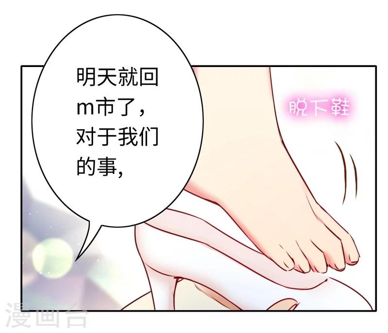 《复仇少爷小甜妻》漫画最新章节第33话 生米煮熟饭免费下拉式在线观看章节第【22】张图片