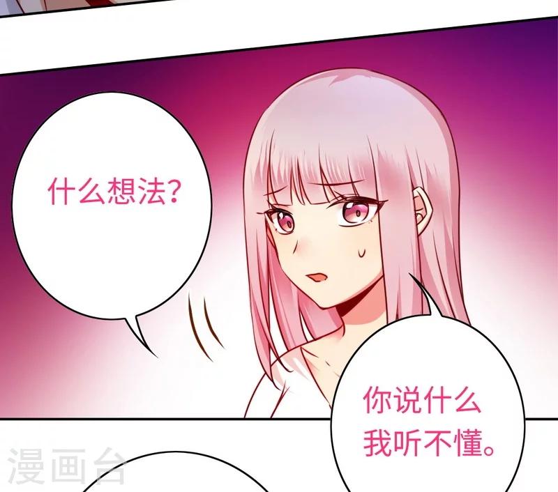 《复仇少爷小甜妻》漫画最新章节第33话 生米煮熟饭免费下拉式在线观看章节第【24】张图片