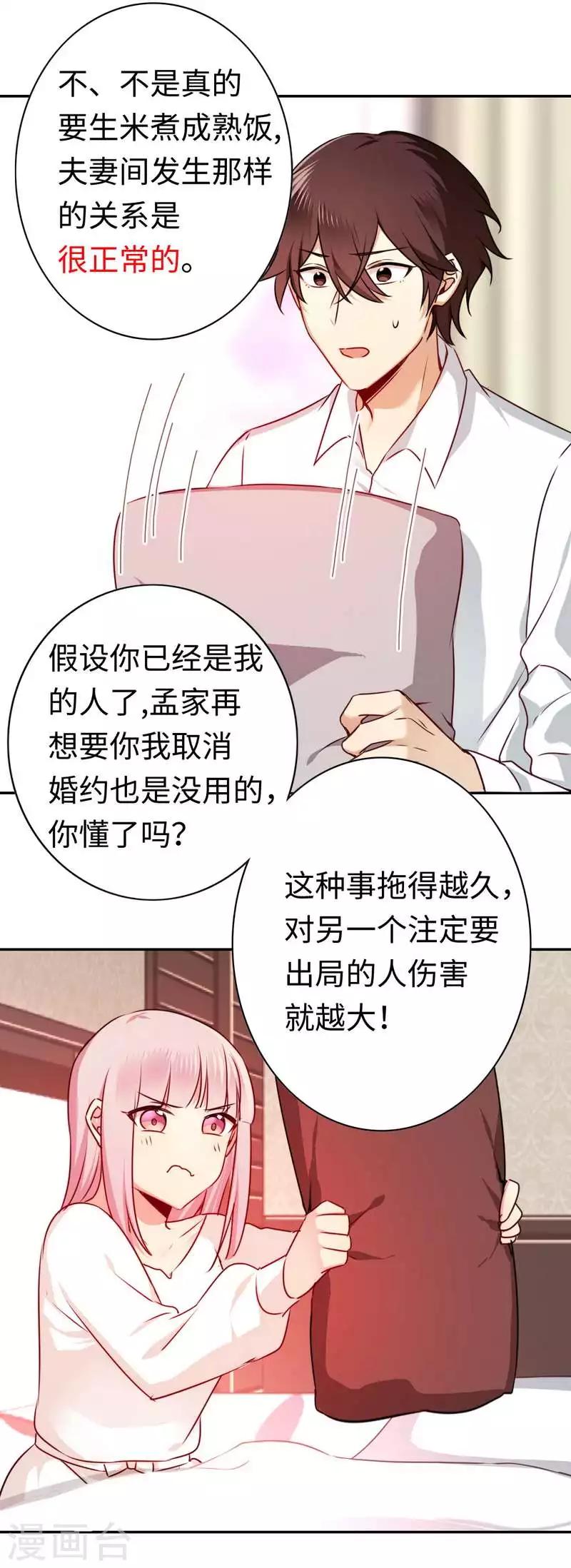 《复仇少爷小甜妻》漫画最新章节第33话 生米煮熟饭免费下拉式在线观看章节第【31】张图片