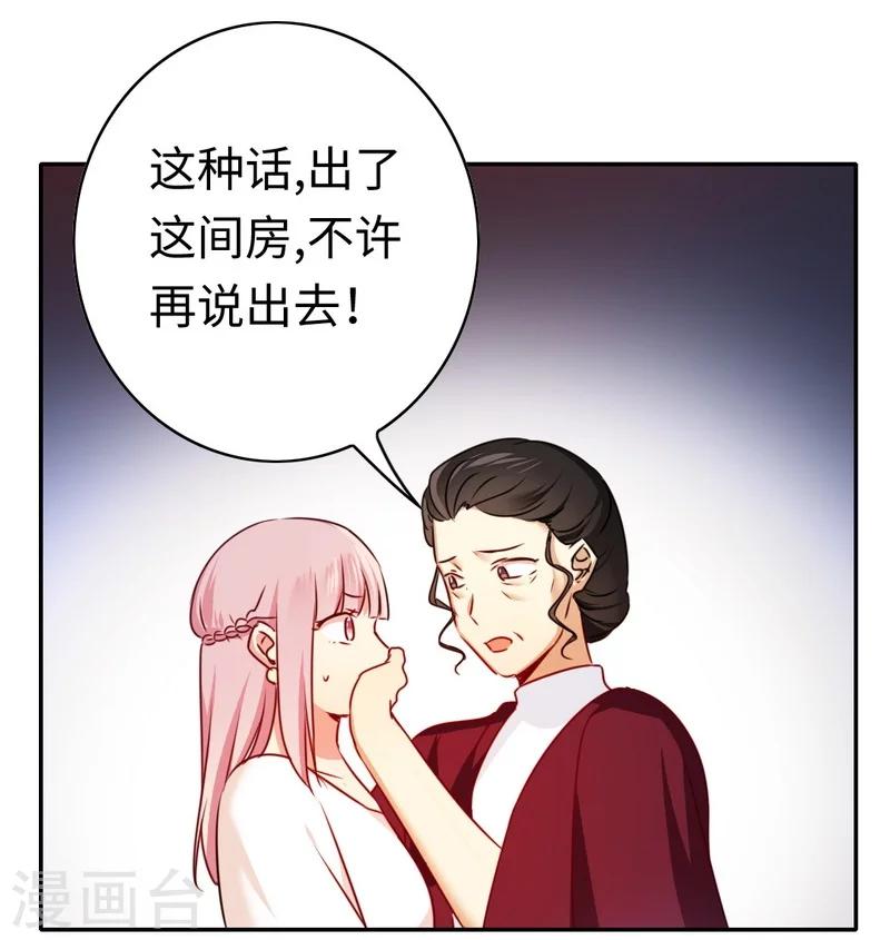 《复仇少爷小甜妻》漫画最新章节第33话 生米煮熟饭免费下拉式在线观看章节第【5】张图片