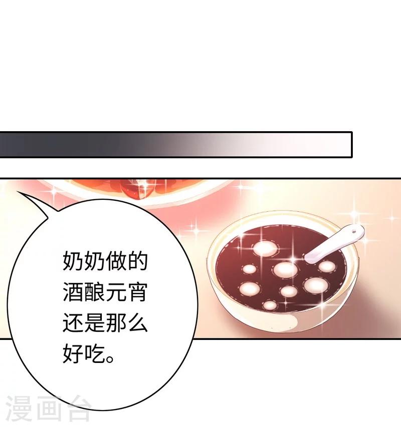 《复仇少爷小甜妻》漫画最新章节第33话 生米煮熟饭免费下拉式在线观看章节第【9】张图片