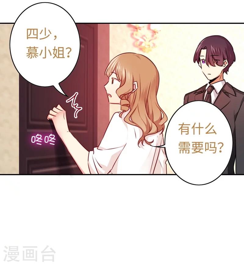 《复仇少爷小甜妻》漫画最新章节第34话 喜欢你免费下拉式在线观看章节第【11】张图片