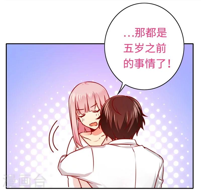 《复仇少爷小甜妻》漫画最新章节第34话 喜欢你免费下拉式在线观看章节第【16】张图片