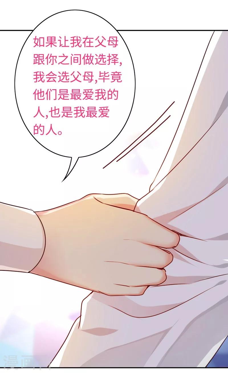 《复仇少爷小甜妻》漫画最新章节第34话 喜欢你免费下拉式在线观看章节第【25】张图片