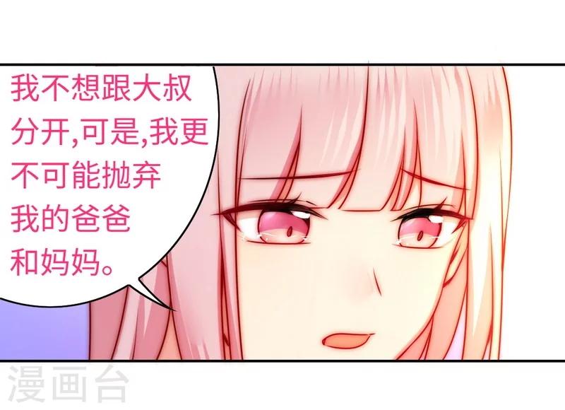 《复仇少爷小甜妻》漫画最新章节第34话 喜欢你免费下拉式在线观看章节第【27】张图片