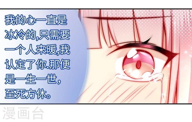 《复仇少爷小甜妻》漫画最新章节第34话 喜欢你免费下拉式在线观看章节第【32】张图片