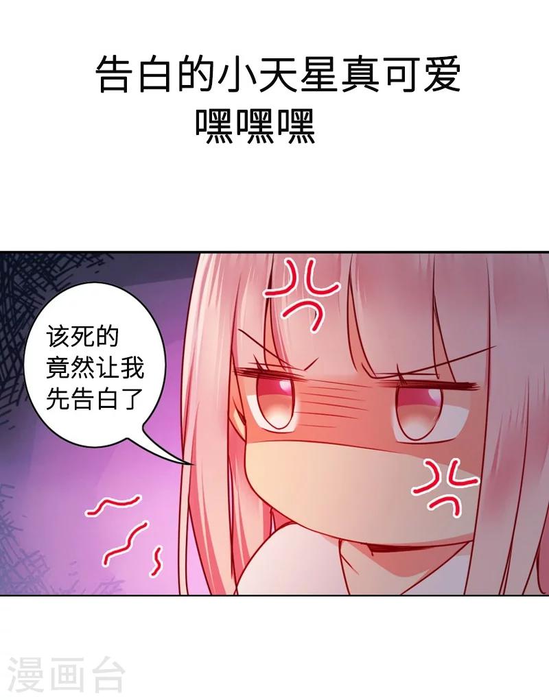 《复仇少爷小甜妻》漫画最新章节第34话 喜欢你免费下拉式在线观看章节第【36】张图片