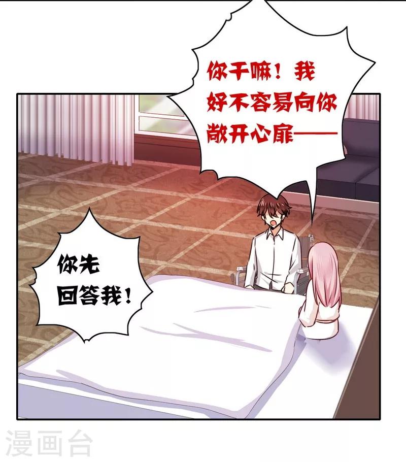 《复仇少爷小甜妻》漫画最新章节第34话 喜欢你免费下拉式在线观看章节第【6】张图片