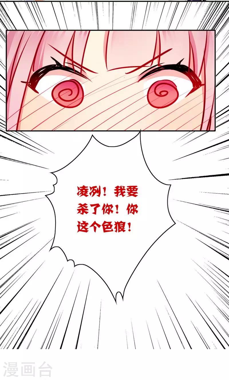 《复仇少爷小甜妻》漫画最新章节第35话 吻痕免费下拉式在线观看章节第【24】张图片