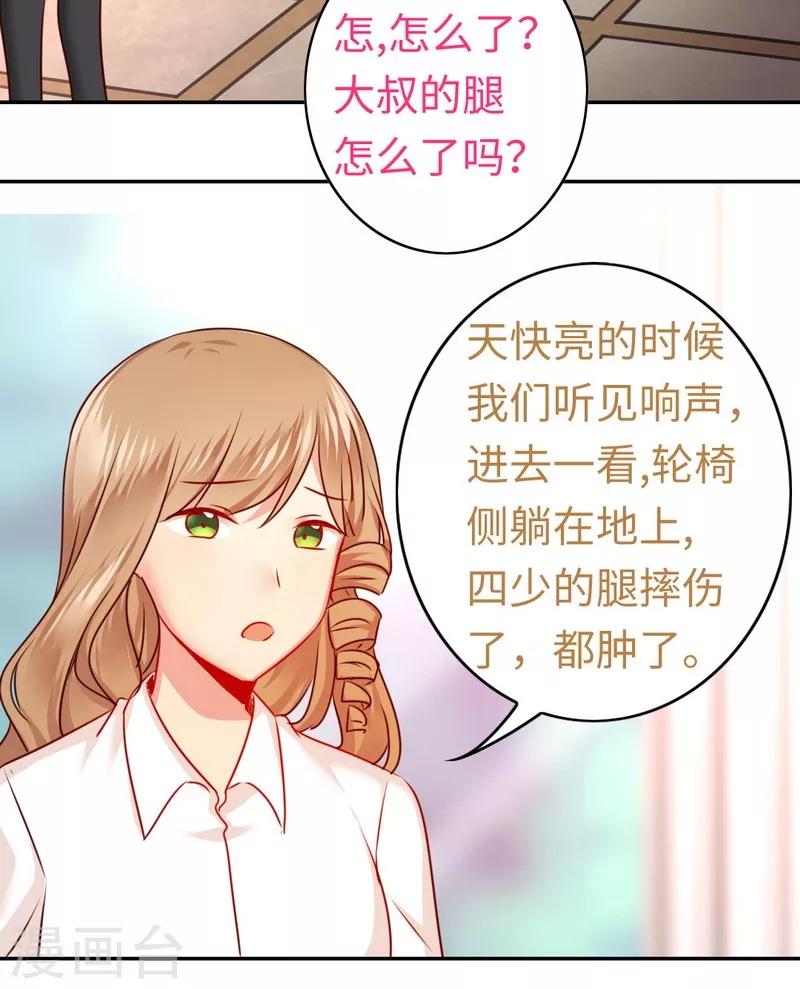 《复仇少爷小甜妻》漫画最新章节第35话 吻痕免费下拉式在线观看章节第【27】张图片