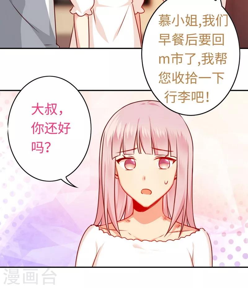 《复仇少爷小甜妻》漫画最新章节第35话 吻痕免费下拉式在线观看章节第【29】张图片