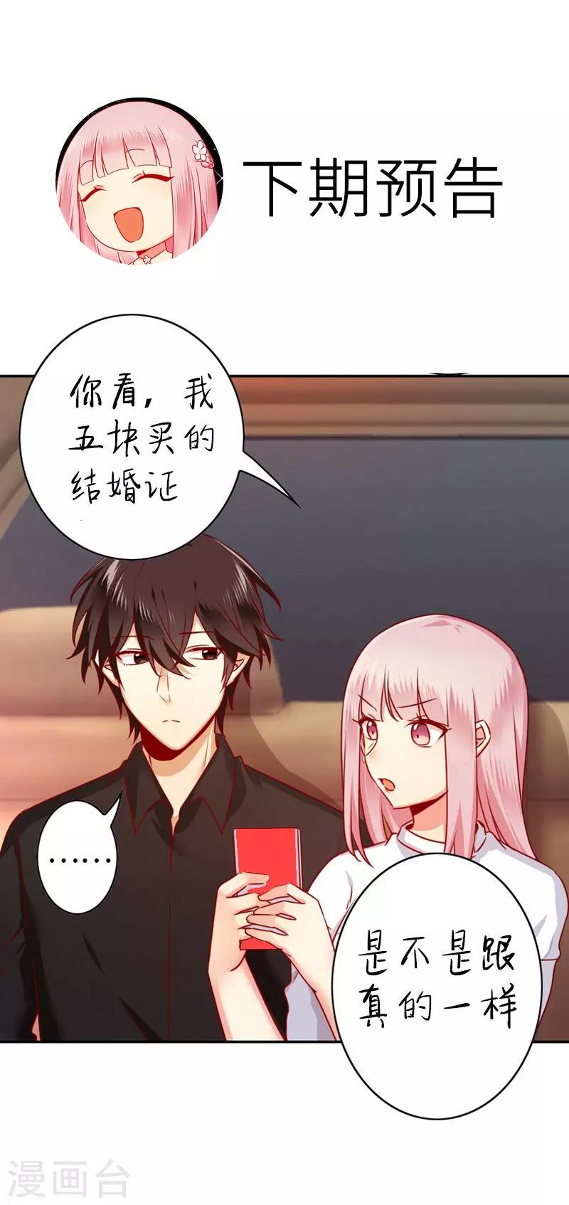 《复仇少爷小甜妻》漫画最新章节第35话 吻痕免费下拉式在线观看章节第【36】张图片