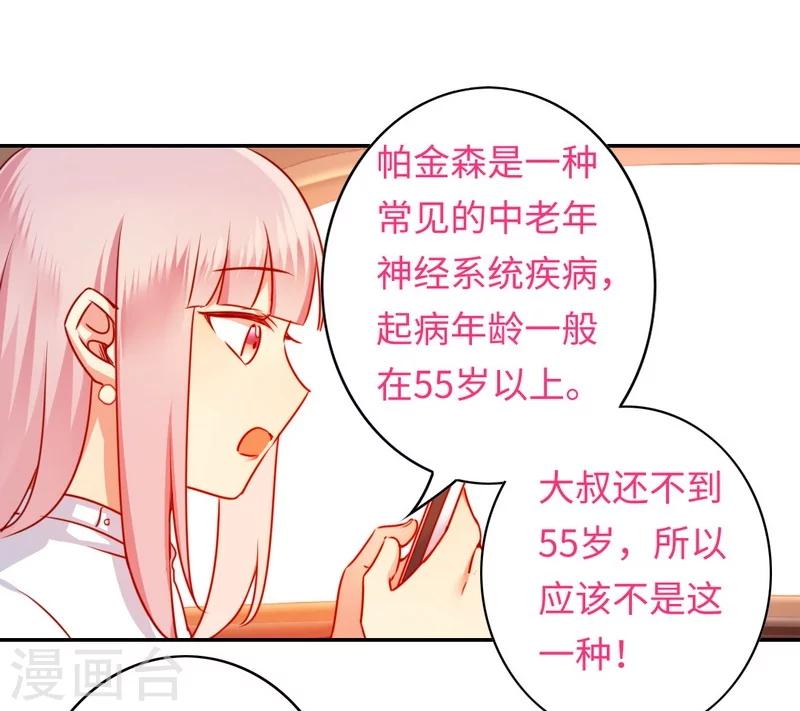 《复仇少爷小甜妻》漫画最新章节第36话 心动免费下拉式在线观看章节第【11】张图片