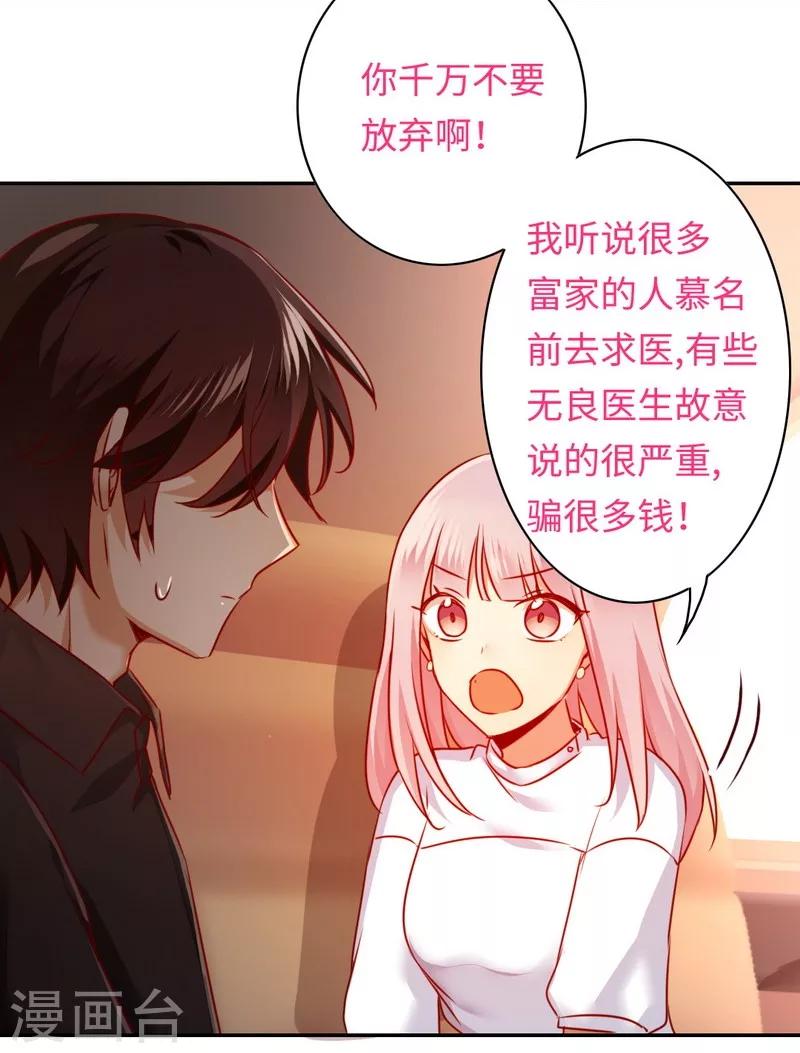 《复仇少爷小甜妻》漫画最新章节第36话 心动免费下拉式在线观看章节第【14】张图片