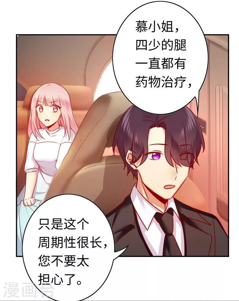 《复仇少爷小甜妻》漫画最新章节第36话 心动免费下拉式在线观看章节第【16】张图片