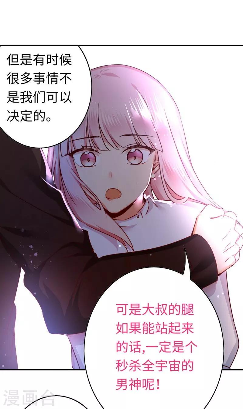 《复仇少爷小甜妻》漫画最新章节第36话 心动免费下拉式在线观看章节第【20】张图片