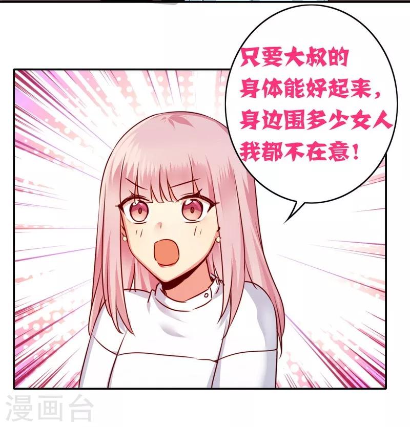 《复仇少爷小甜妻》漫画最新章节第36话 心动免费下拉式在线观看章节第【22】张图片