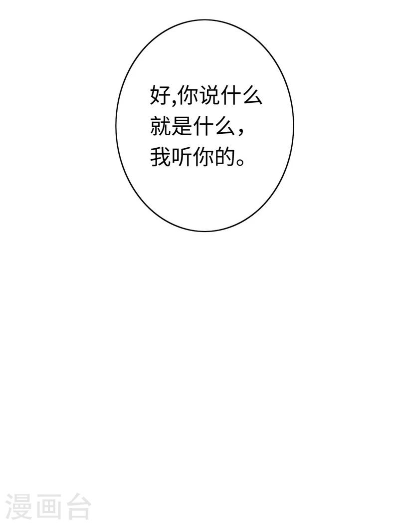 《复仇少爷小甜妻》漫画最新章节第36话 心动免费下拉式在线观看章节第【25】张图片