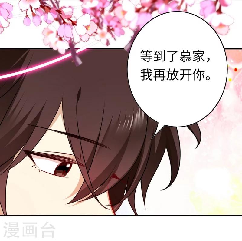 《复仇少爷小甜妻》漫画最新章节第36话 心动免费下拉式在线观看章节第【34】张图片