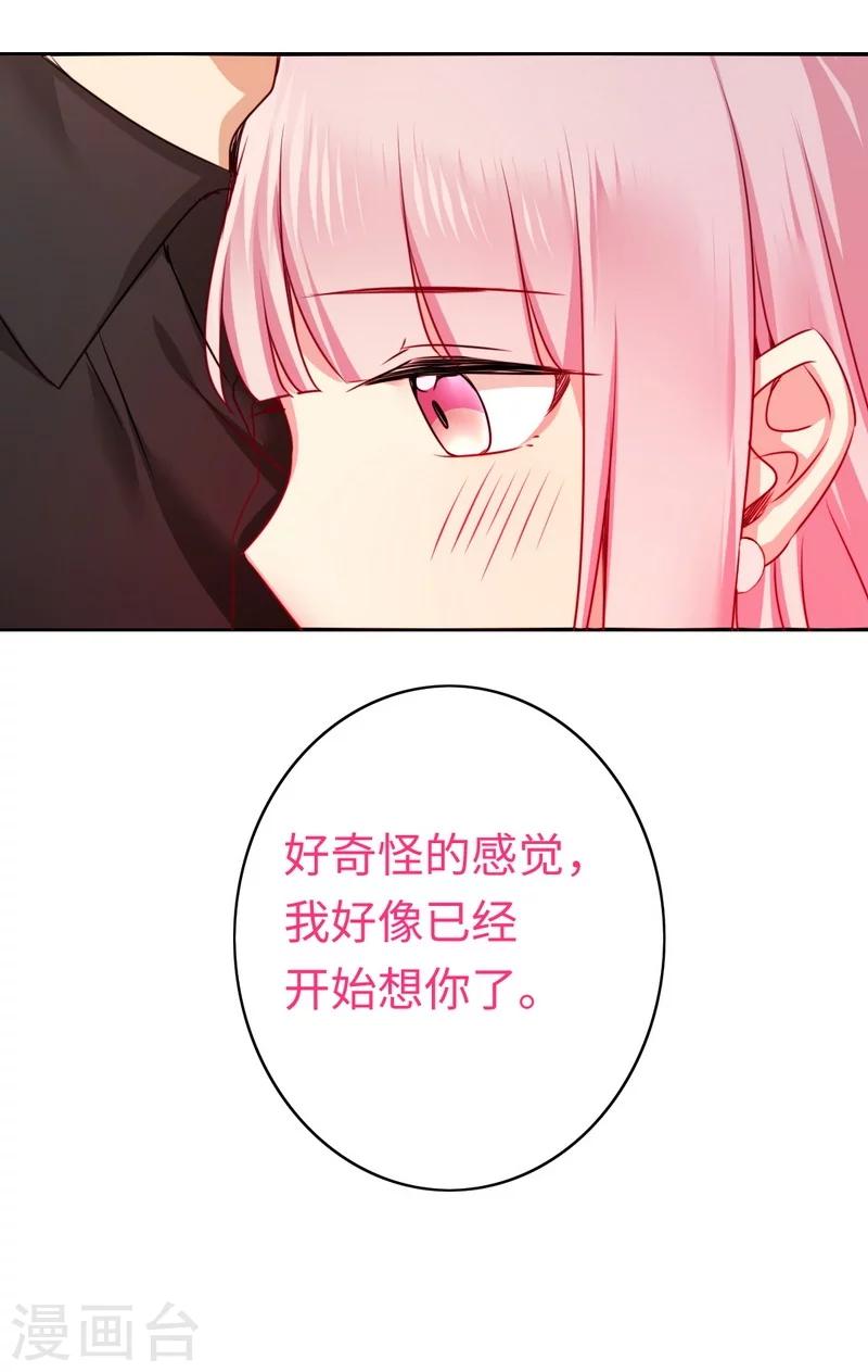 《复仇少爷小甜妻》漫画最新章节第36话 心动免费下拉式在线观看章节第【35】张图片