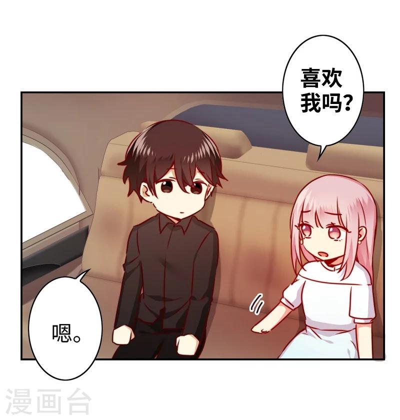 《复仇少爷小甜妻》漫画最新章节第36话 心动免费下拉式在线观看章节第【37】张图片