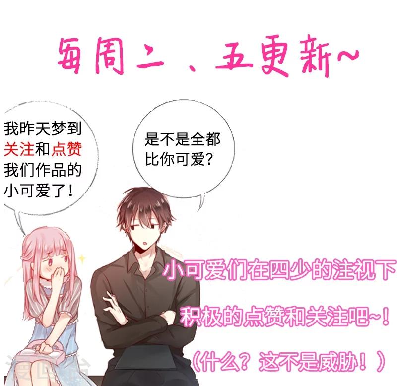 《复仇少爷小甜妻》漫画最新章节第36话 心动免费下拉式在线观看章节第【40】张图片