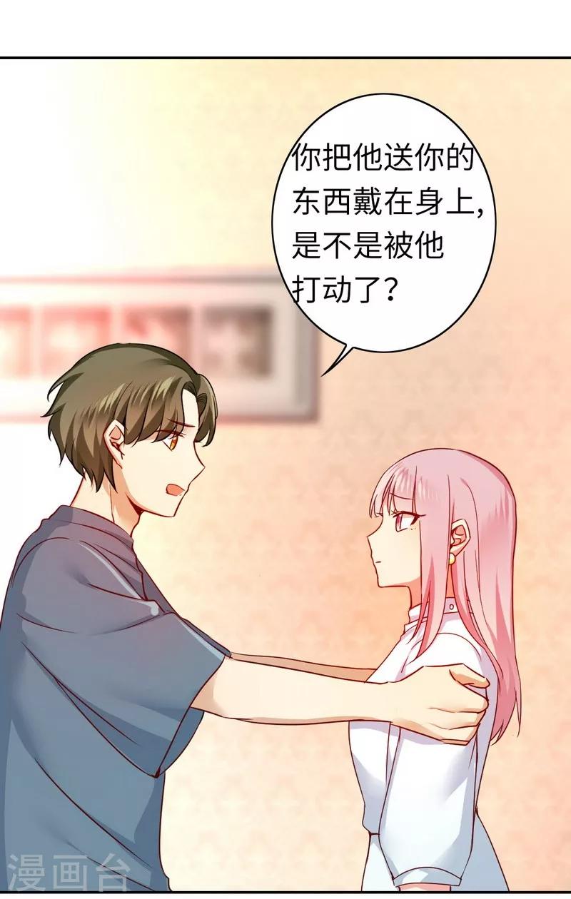 《复仇少爷小甜妻》漫画最新章节第37话 你喜欢他？免费下拉式在线观看章节第【21】张图片