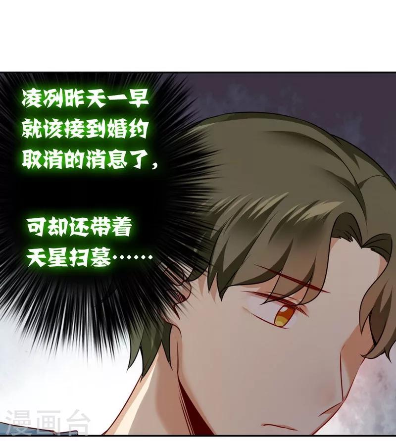 《复仇少爷小甜妻》漫画最新章节第37话 你喜欢他？免费下拉式在线观看章节第【24】张图片