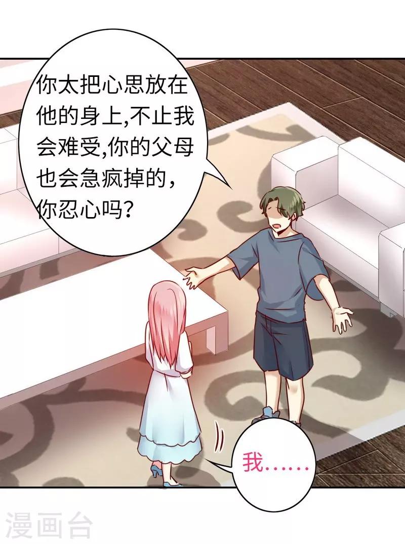 《复仇少爷小甜妻》漫画最新章节第37话 你喜欢他？免费下拉式在线观看章节第【26】张图片