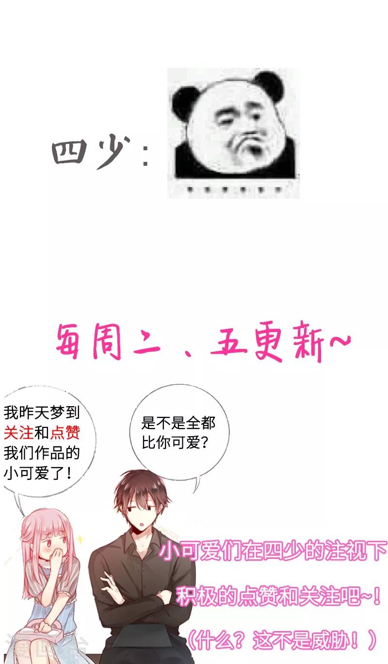 《复仇少爷小甜妻》漫画最新章节第37话 你喜欢他？免费下拉式在线观看章节第【36】张图片