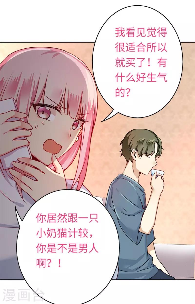 《复仇少爷小甜妻》漫画最新章节第38话 订婚？免费下拉式在线观看章节第【10】张图片