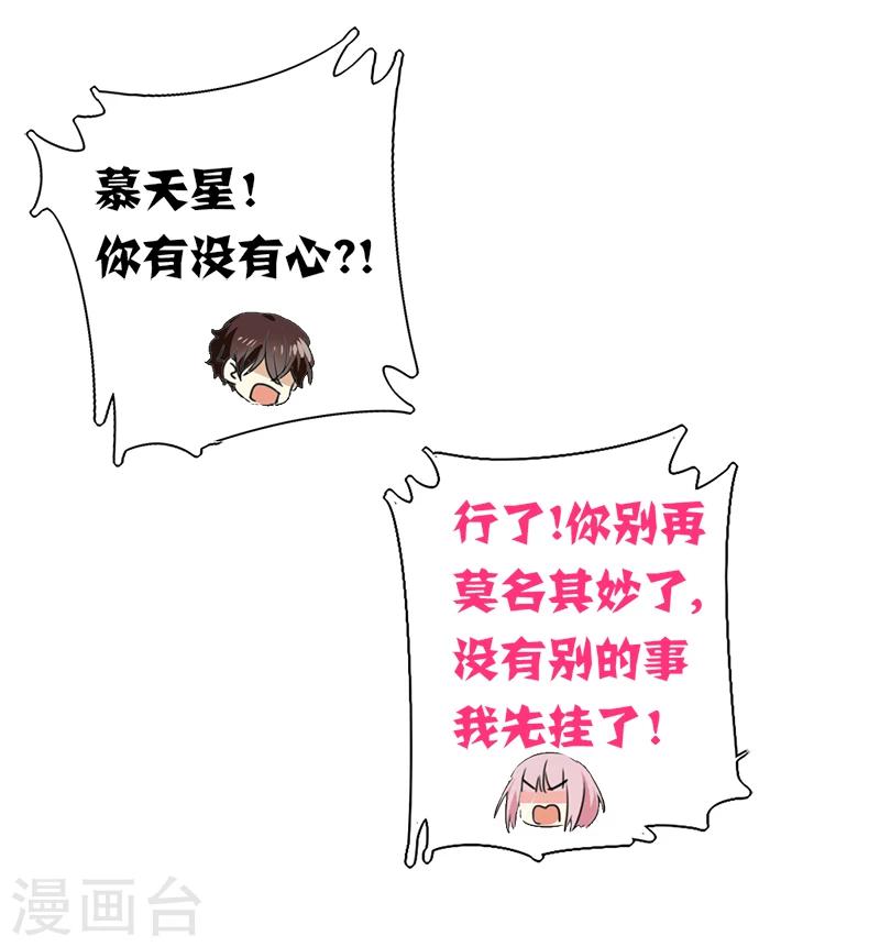 《复仇少爷小甜妻》漫画最新章节第38话 订婚？免费下拉式在线观看章节第【11】张图片