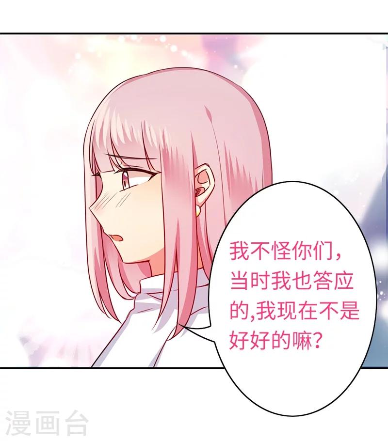 《复仇少爷小甜妻》漫画最新章节第38话 订婚？免费下拉式在线观看章节第【17】张图片