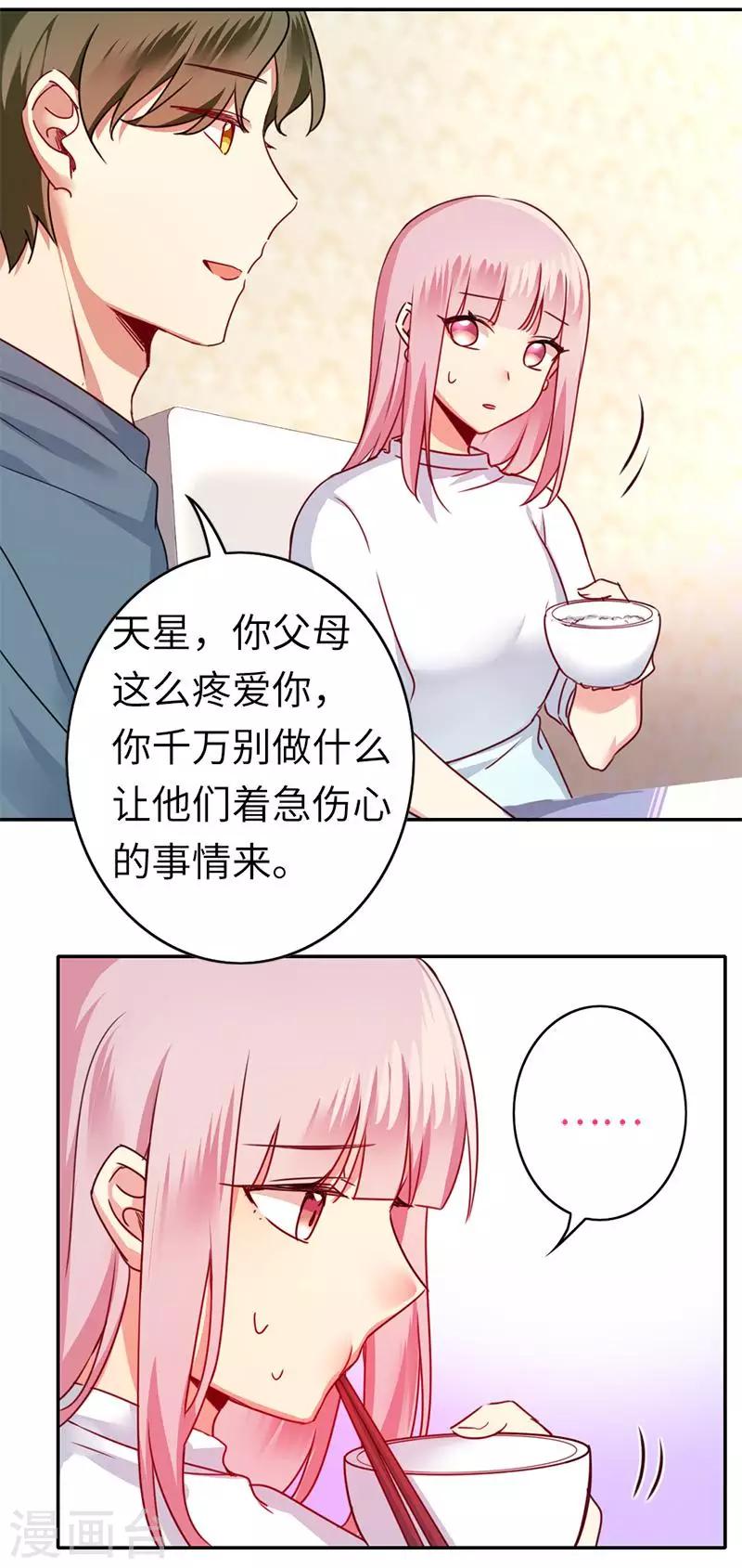 《复仇少爷小甜妻》漫画最新章节第38话 订婚？免费下拉式在线观看章节第【18】张图片