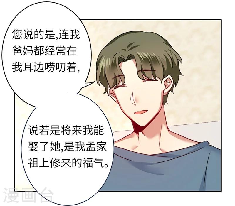 《复仇少爷小甜妻》漫画最新章节第38话 订婚？免费下拉式在线观看章节第【20】张图片