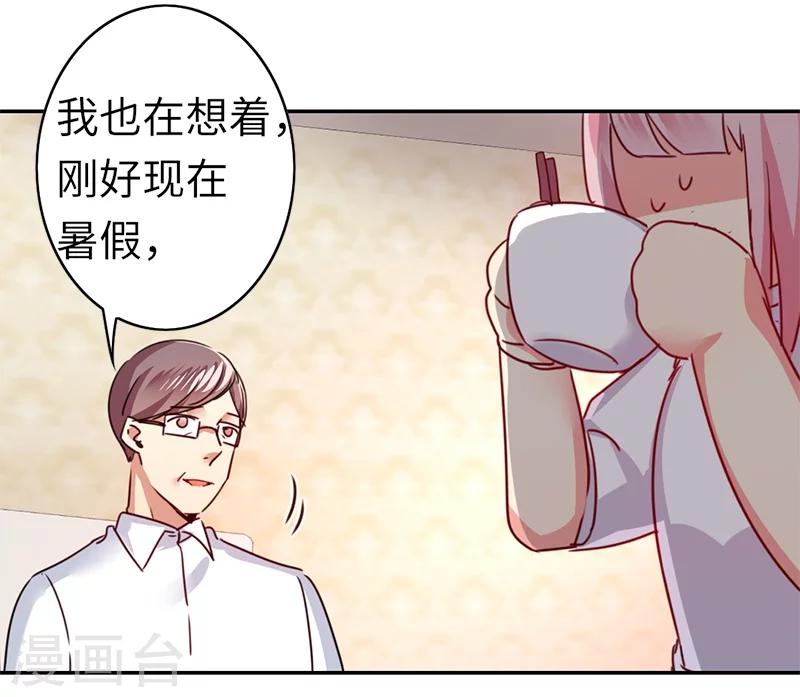 《复仇少爷小甜妻》漫画最新章节第38话 订婚？免费下拉式在线观看章节第【21】张图片