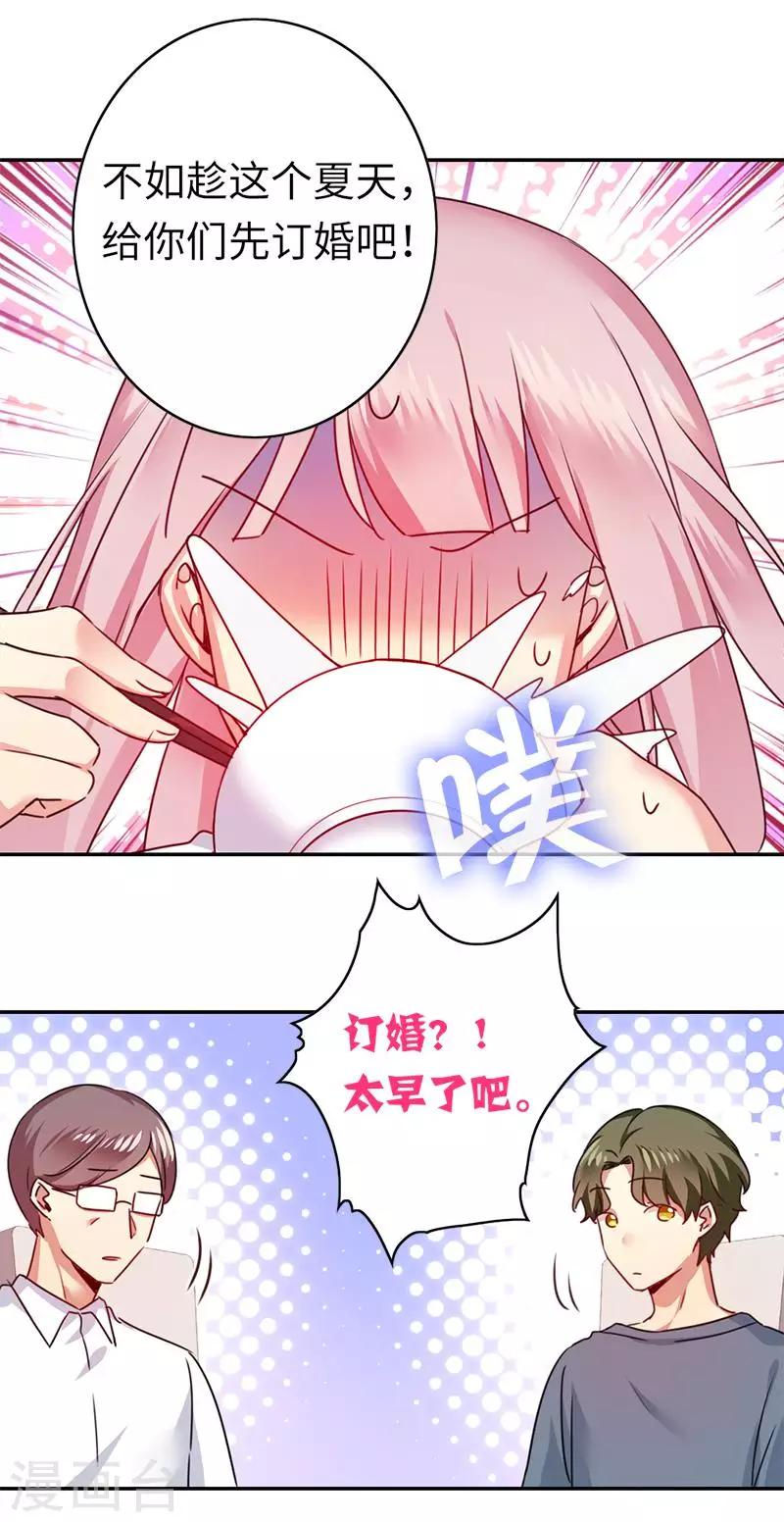 《复仇少爷小甜妻》漫画最新章节第38话 订婚？免费下拉式在线观看章节第【22】张图片