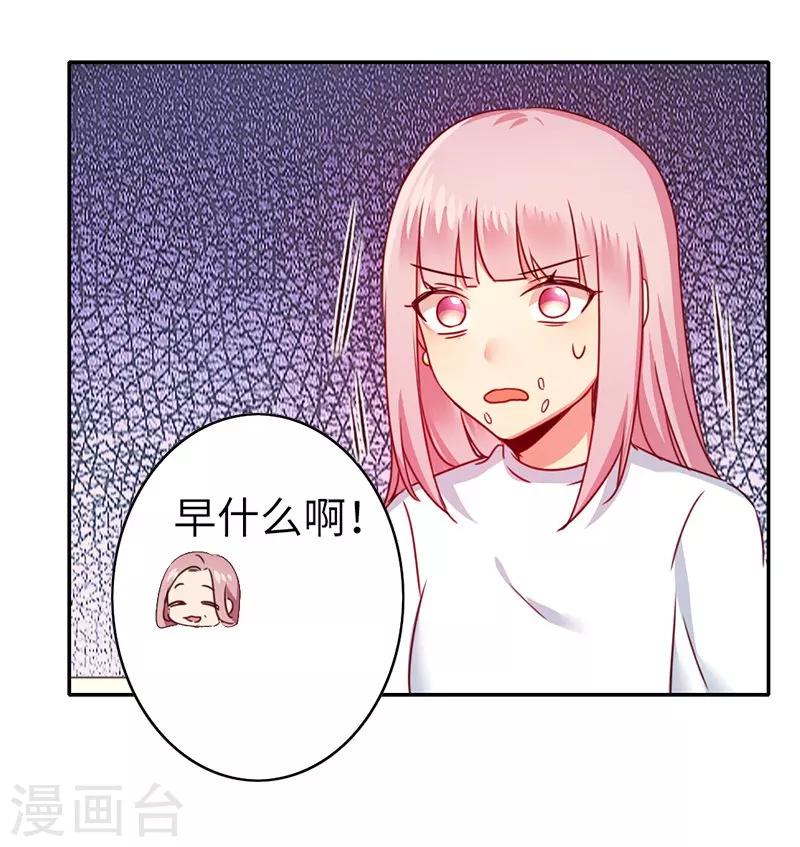 《复仇少爷小甜妻》漫画最新章节第38话 订婚？免费下拉式在线观看章节第【23】张图片