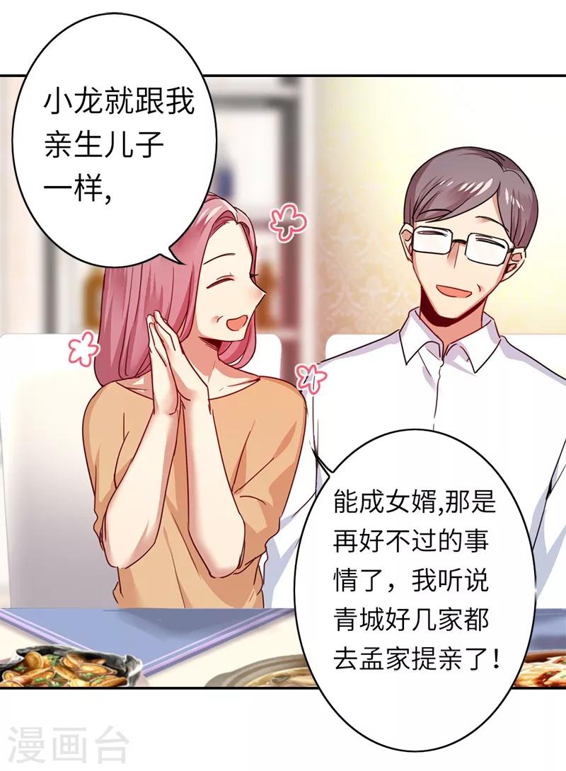 《复仇少爷小甜妻》漫画最新章节第38话 订婚？免费下拉式在线观看章节第【24】张图片