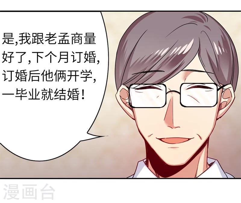 《复仇少爷小甜妻》漫画最新章节第38话 订婚？免费下拉式在线观看章节第【25】张图片