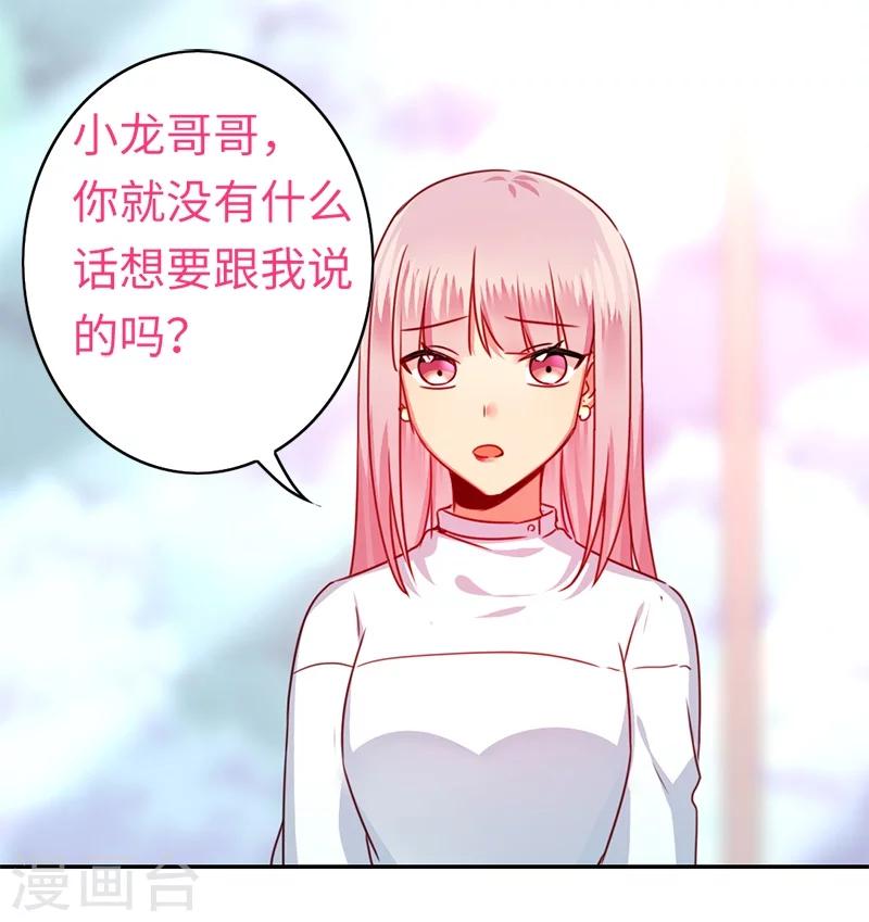 《复仇少爷小甜妻》漫画最新章节第38话 订婚？免费下拉式在线观看章节第【3】张图片