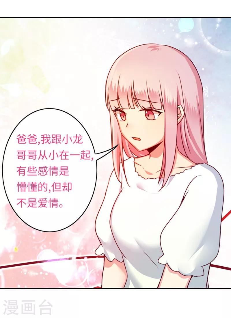 《复仇少爷小甜妻》漫画最新章节第38话 订婚？免费下拉式在线观看章节第【33】张图片