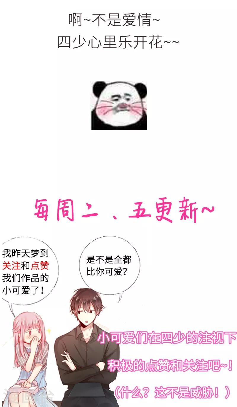 《复仇少爷小甜妻》漫画最新章节第38话 订婚？免费下拉式在线观看章节第【34】张图片