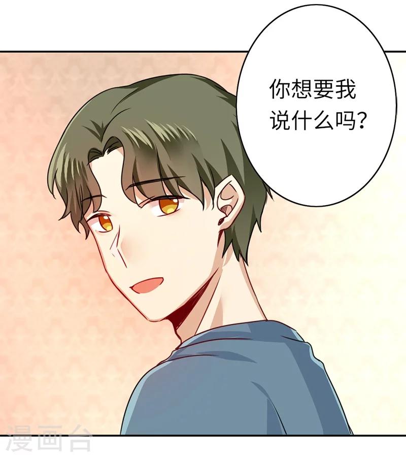 《复仇少爷小甜妻》漫画最新章节第38话 订婚？免费下拉式在线观看章节第【4】张图片