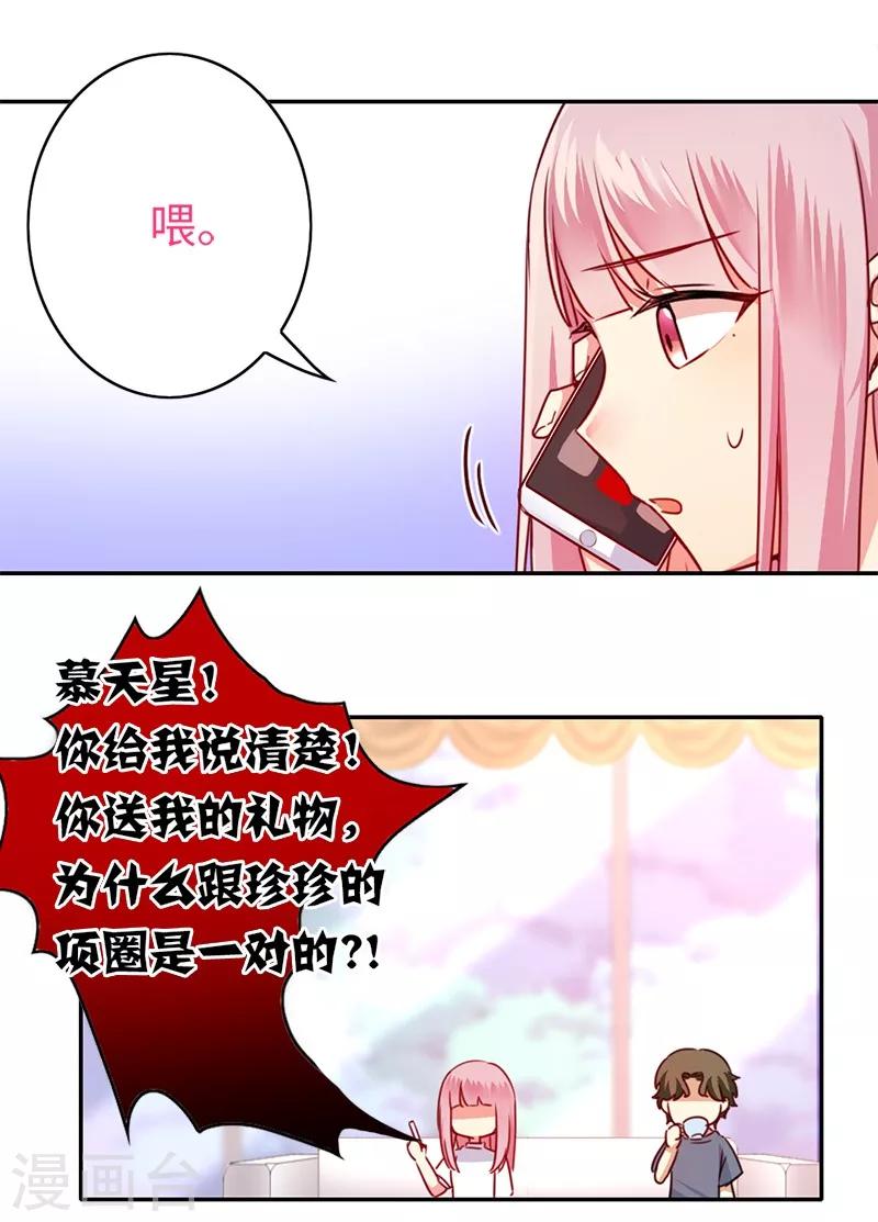 《复仇少爷小甜妻》漫画最新章节第38话 订婚？免费下拉式在线观看章节第【9】张图片