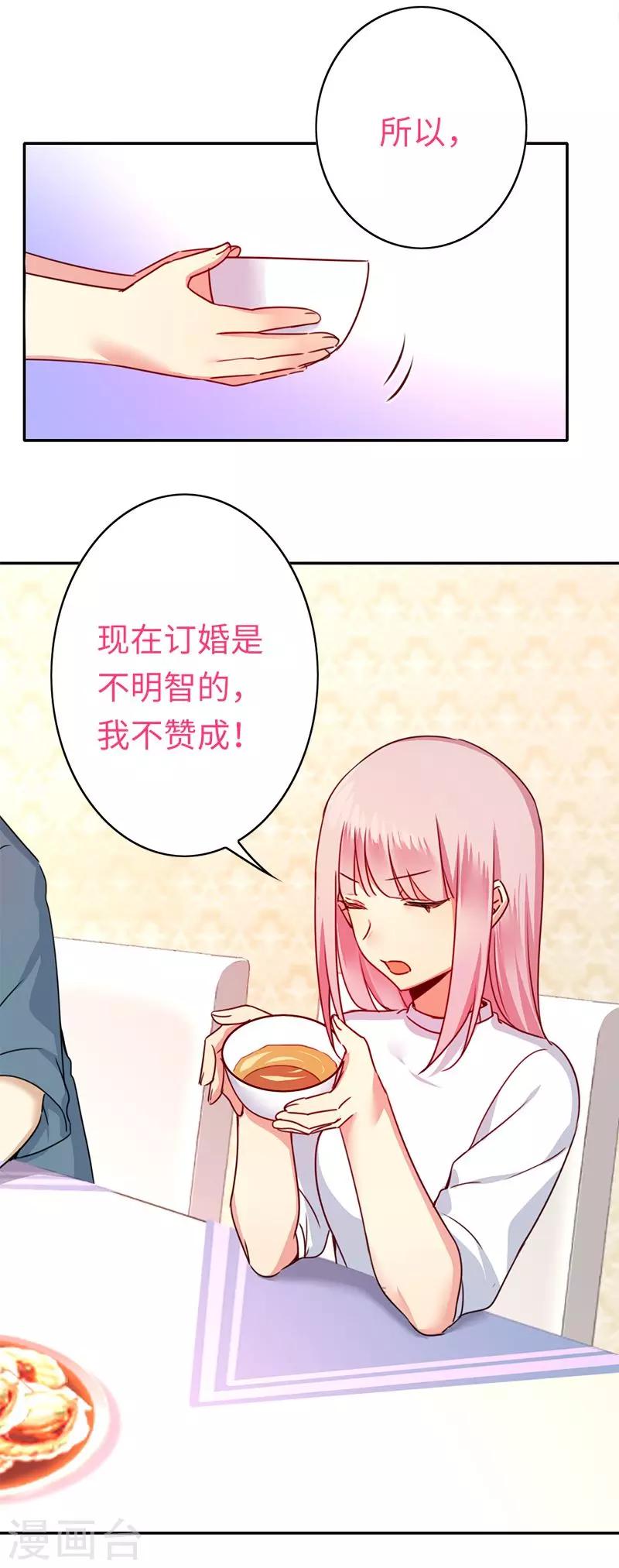 《复仇少爷小甜妻》漫画最新章节第39话 我不要结婚免费下拉式在线观看章节第【11】张图片