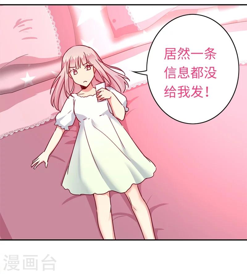 《复仇少爷小甜妻》漫画最新章节第39话 我不要结婚免费下拉式在线观看章节第【16】张图片