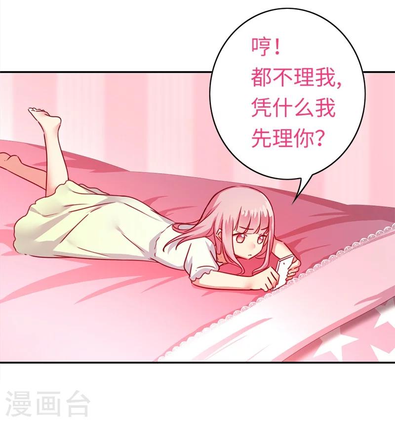 《复仇少爷小甜妻》漫画最新章节第39话 我不要结婚免费下拉式在线观看章节第【18】张图片