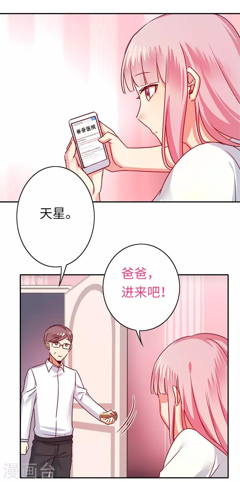 第39话 我不要结婚18