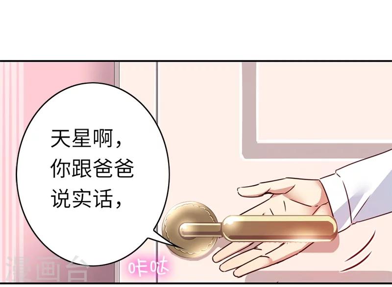 《复仇少爷小甜妻》漫画最新章节第39话 我不要结婚免费下拉式在线观看章节第【20】张图片